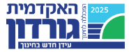 האקדמית גורדון - תשפ"ו / תשפ"ז